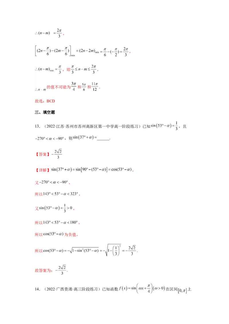 专题4-1三角函数中的高频小题归类(解析版）_2.2025数学总复习_2023年新高考资料_二轮复习_2023年高考数学二轮热点题型归纳演练（新高考专用）