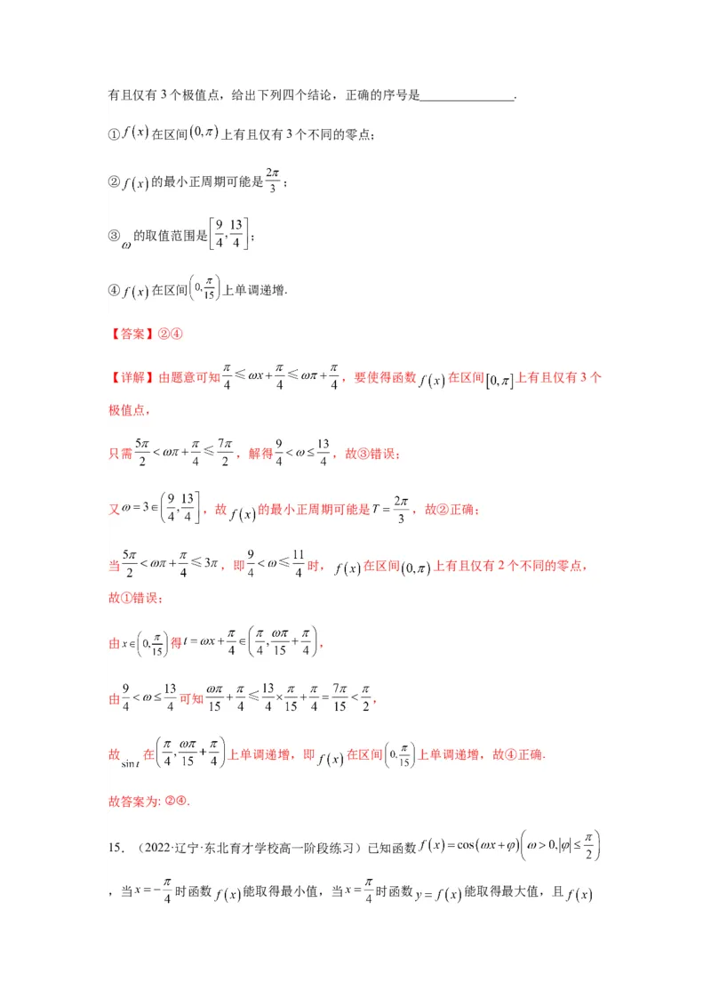 专题4-1三角函数中的高频小题归类(解析版）_2.2025数学总复习_2023年新高考资料_二轮复习_2023年高考数学二轮热点题型归纳演练（新高考专用）