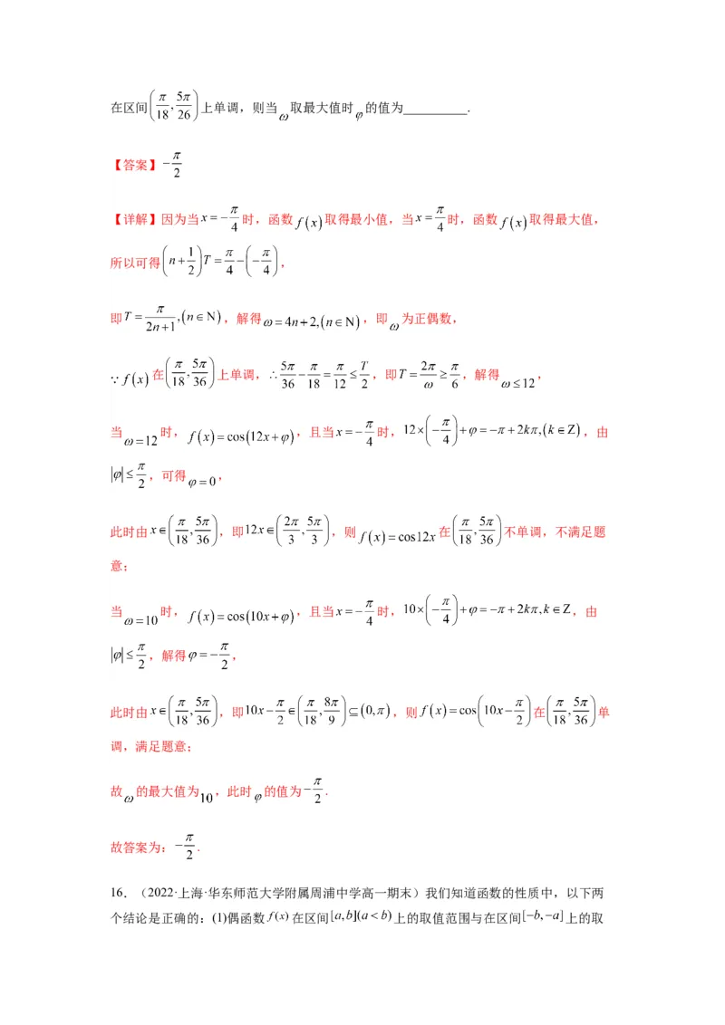 专题4-1三角函数中的高频小题归类(解析版）_2.2025数学总复习_2023年新高考资料_二轮复习_2023年高考数学二轮热点题型归纳演练（新高考专用）