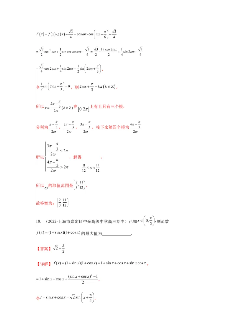 专题4-1三角函数中的高频小题归类(解析版）_2.2025数学总复习_2023年新高考资料_二轮复习_2023年高考数学二轮热点题型归纳演练（新高考专用）