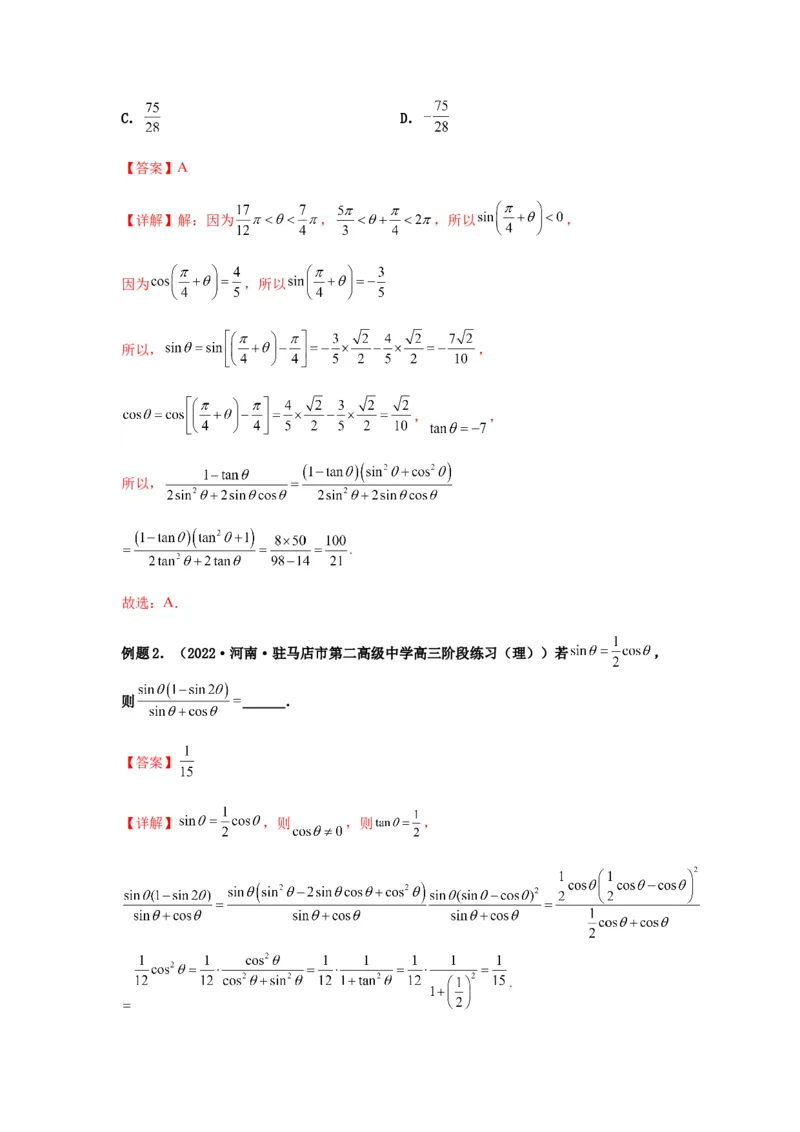 专题4-1三角函数中的高频小题归类(解析版）_2.2025数学总复习_2023年新高考资料_二轮复习_2023年高考数学二轮热点题型归纳演练（新高考专用）
