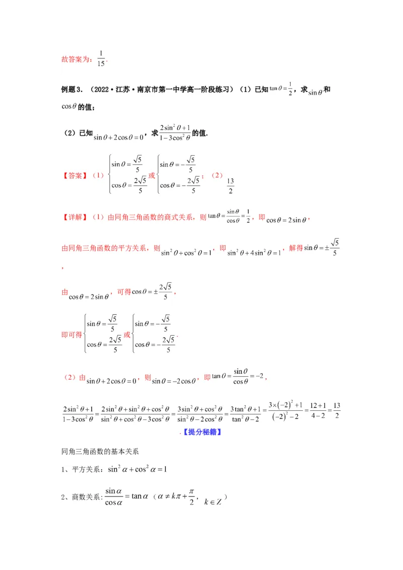 专题4-1三角函数中的高频小题归类(解析版）_2.2025数学总复习_2023年新高考资料_二轮复习_2023年高考数学二轮热点题型归纳演练（新高考专用）