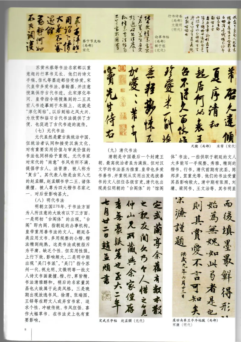 书法(1)_教资初高中_教资面试2025教资面试备考资料合集_教资面试资料合集_2025教资面试资料_25上教资面试-小学资料包_20教材：全册_高中_高中美术