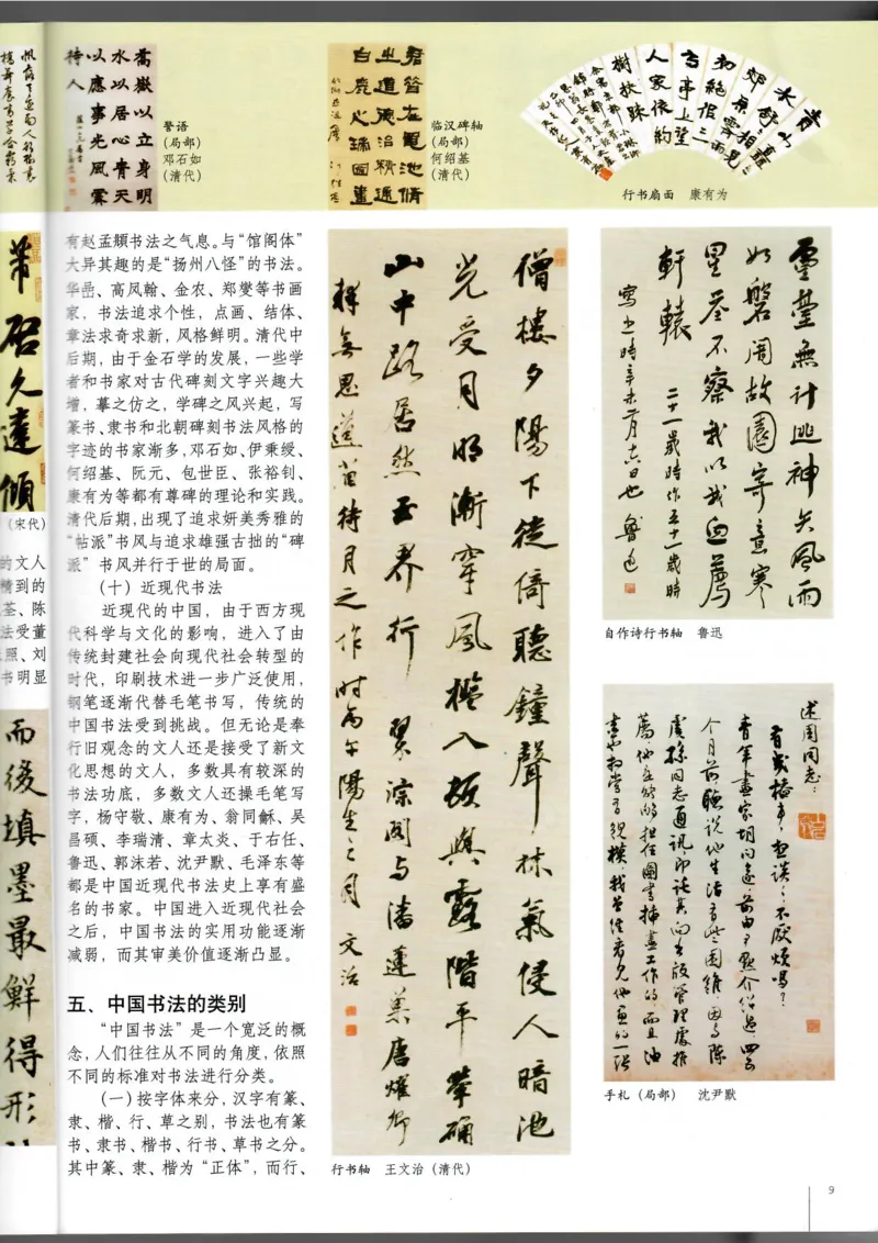 书法(1)_教资初高中_教资面试2025教资面试备考资料合集_教资面试资料合集_2025教资面试资料_25上教资面试-小学资料包_20教材：全册_高中_高中美术