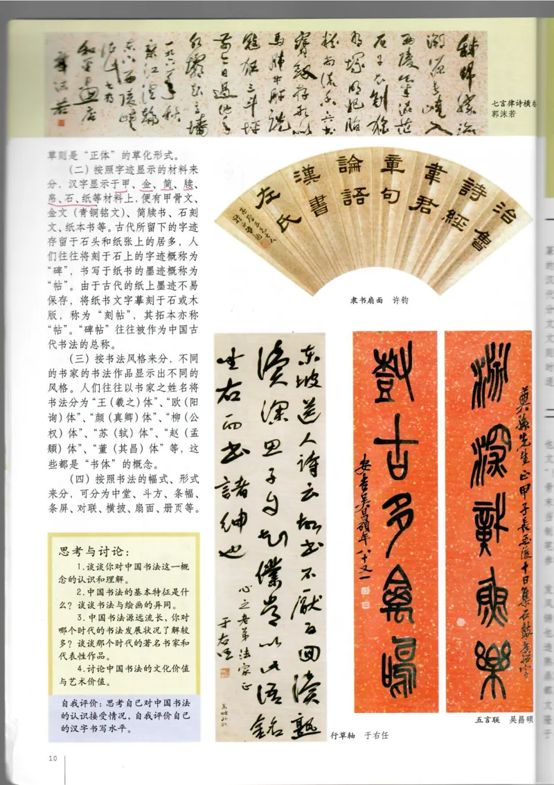 书法(1)_教资初高中_教资面试2025教资面试备考资料合集_教资面试资料合集_2025教资面试资料_25上教资面试-小学资料包_20教材：全册_高中_高中美术