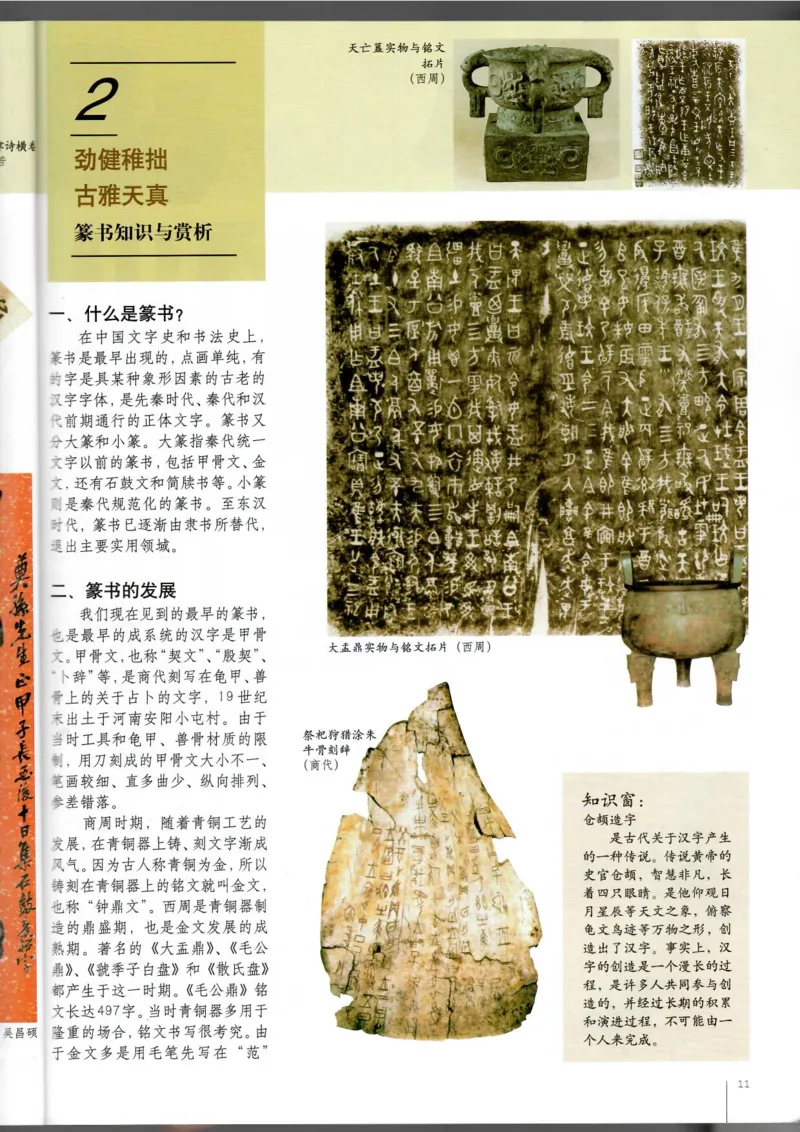 书法(1)_教资初高中_教资面试2025教资面试备考资料合集_教资面试资料合集_2025教资面试资料_25上教资面试-小学资料包_20教材：全册_高中_高中美术