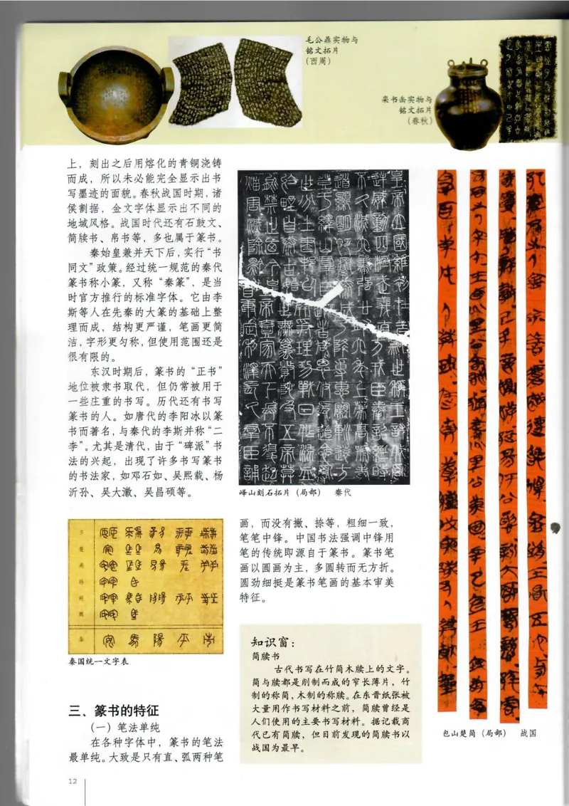 书法(1)_教资初高中_教资面试2025教资面试备考资料合集_教资面试资料合集_2025教资面试资料_25上教资面试-小学资料包_20教材：全册_高中_高中美术