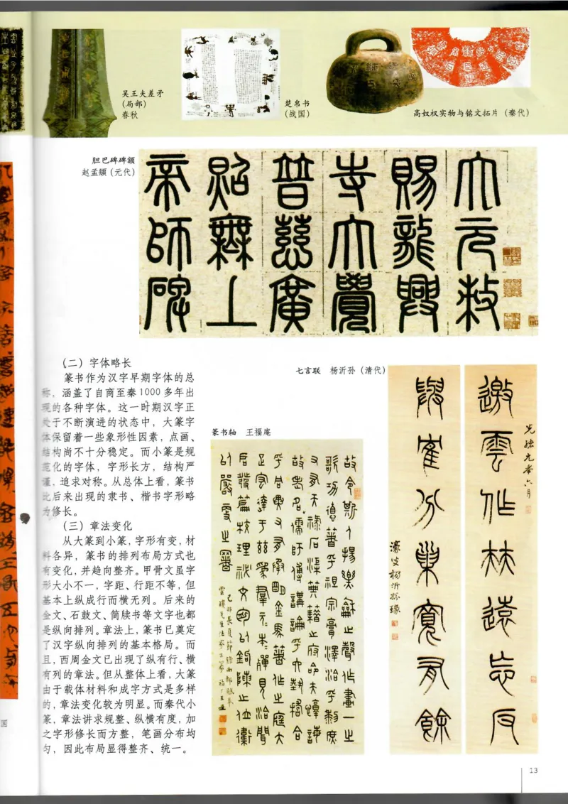 书法(1)_教资初高中_教资面试2025教资面试备考资料合集_教资面试资料合集_2025教资面试资料_25上教资面试-小学资料包_20教材：全册_高中_高中美术