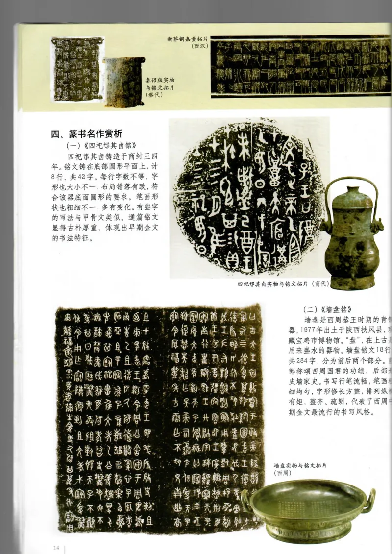 书法(1)_教资初高中_教资面试2025教资面试备考资料合集_教资面试资料合集_2025教资面试资料_25上教资面试-小学资料包_20教材：全册_高中_高中美术