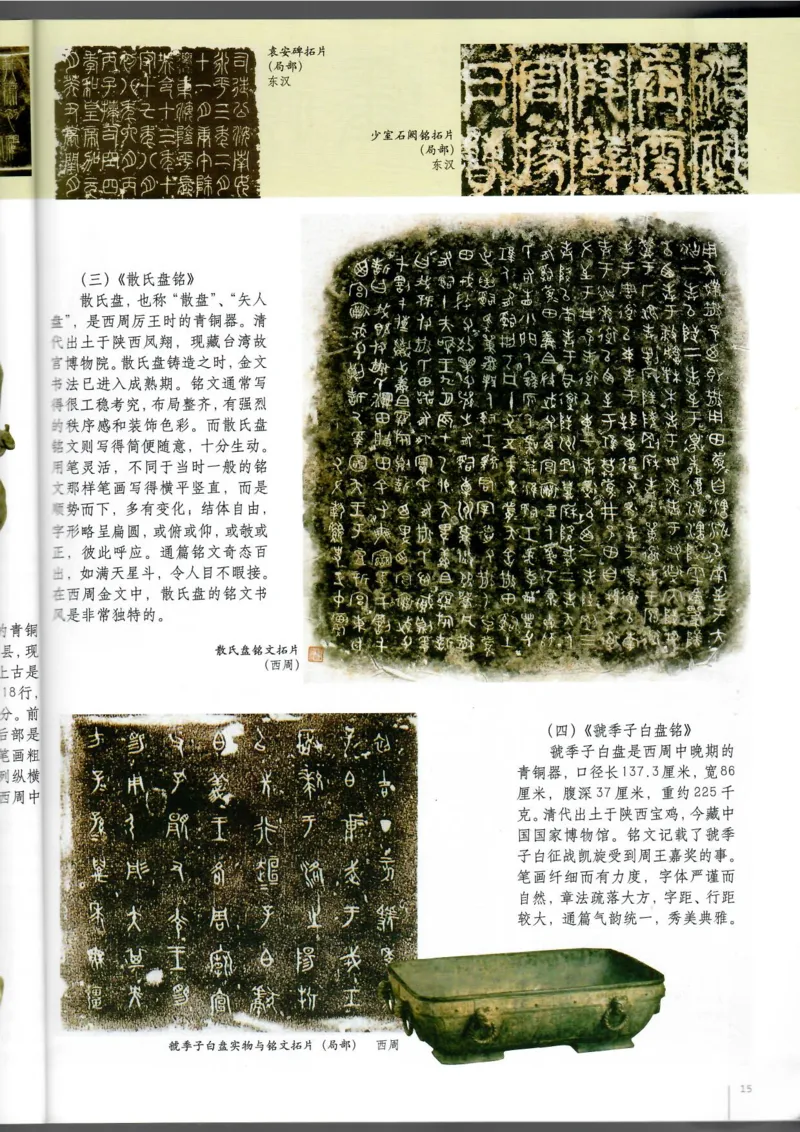 书法(1)_教资初高中_教资面试2025教资面试备考资料合集_教资面试资料合集_2025教资面试资料_25上教资面试-小学资料包_20教材：全册_高中_高中美术