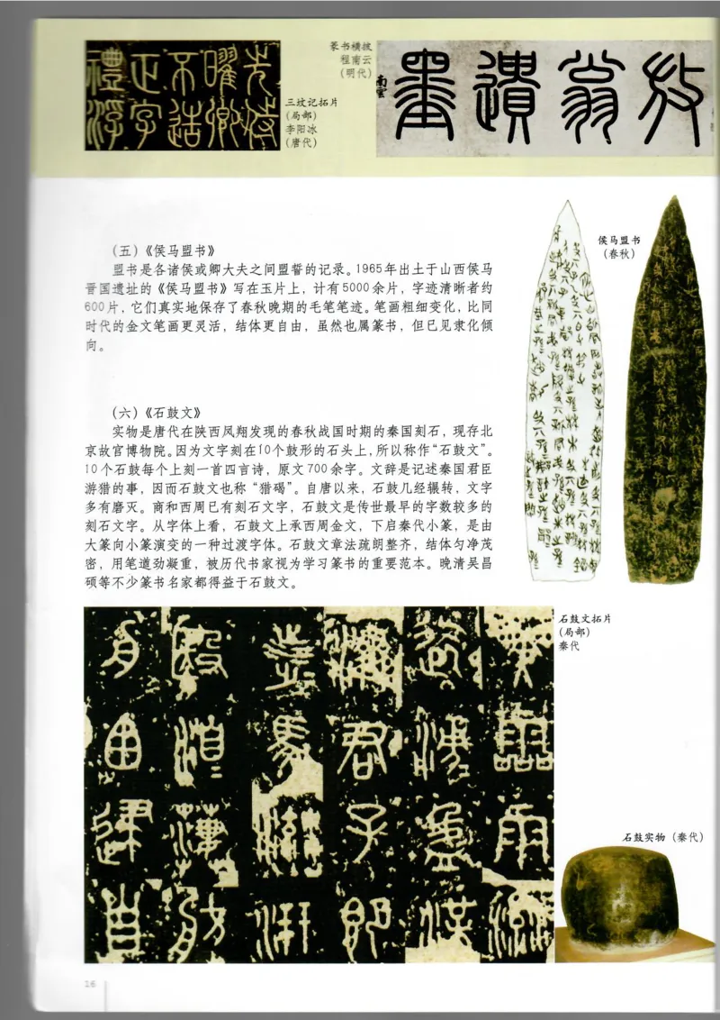 书法(1)_教资初高中_教资面试2025教资面试备考资料合集_教资面试资料合集_2025教资面试资料_25上教资面试-小学资料包_20教材：全册_高中_高中美术