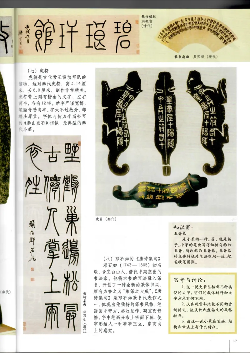 书法(1)_教资初高中_教资面试2025教资面试备考资料合集_教资面试资料合集_2025教资面试资料_25上教资面试-小学资料包_20教材：全册_高中_高中美术