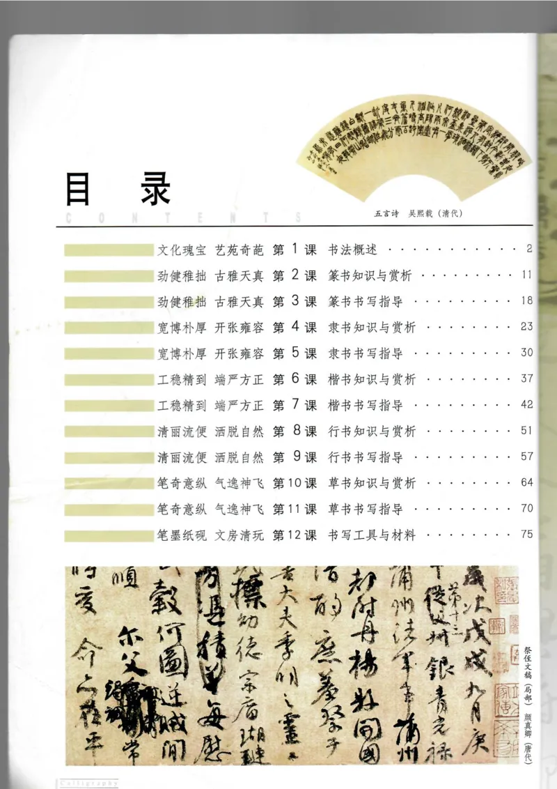 书法(1)_教资初高中_教资面试2025教资面试备考资料合集_教资面试资料合集_2025教资面试资料_25上教资面试-小学资料包_20教材：全册_高中_高中美术