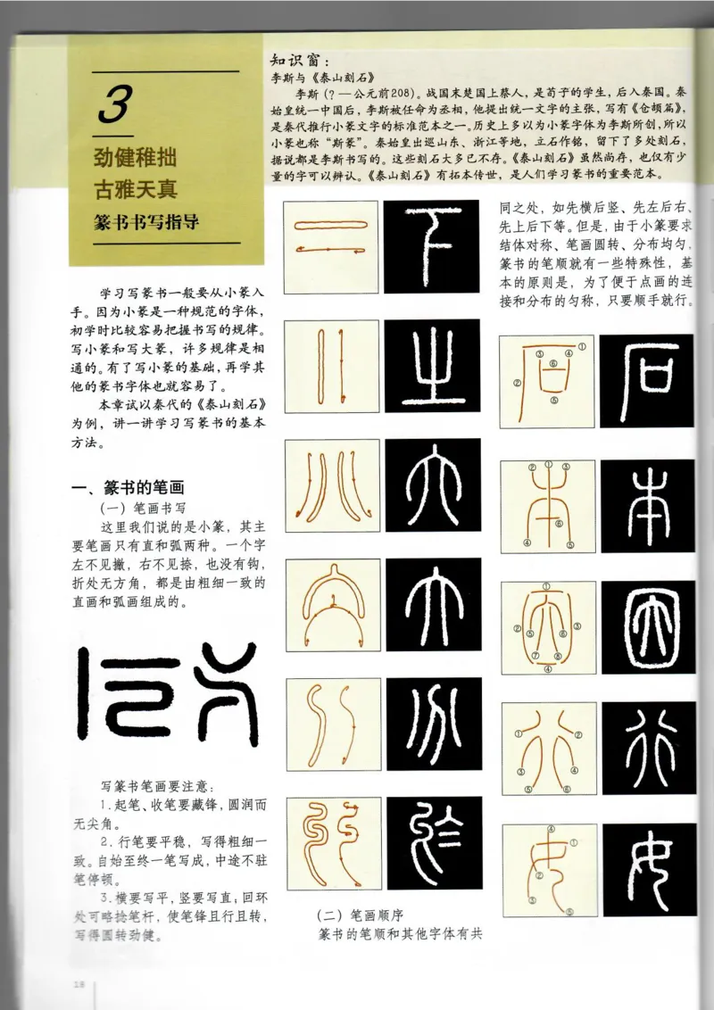 书法(1)_教资初高中_教资面试2025教资面试备考资料合集_教资面试资料合集_2025教资面试资料_25上教资面试-小学资料包_20教材：全册_高中_高中美术