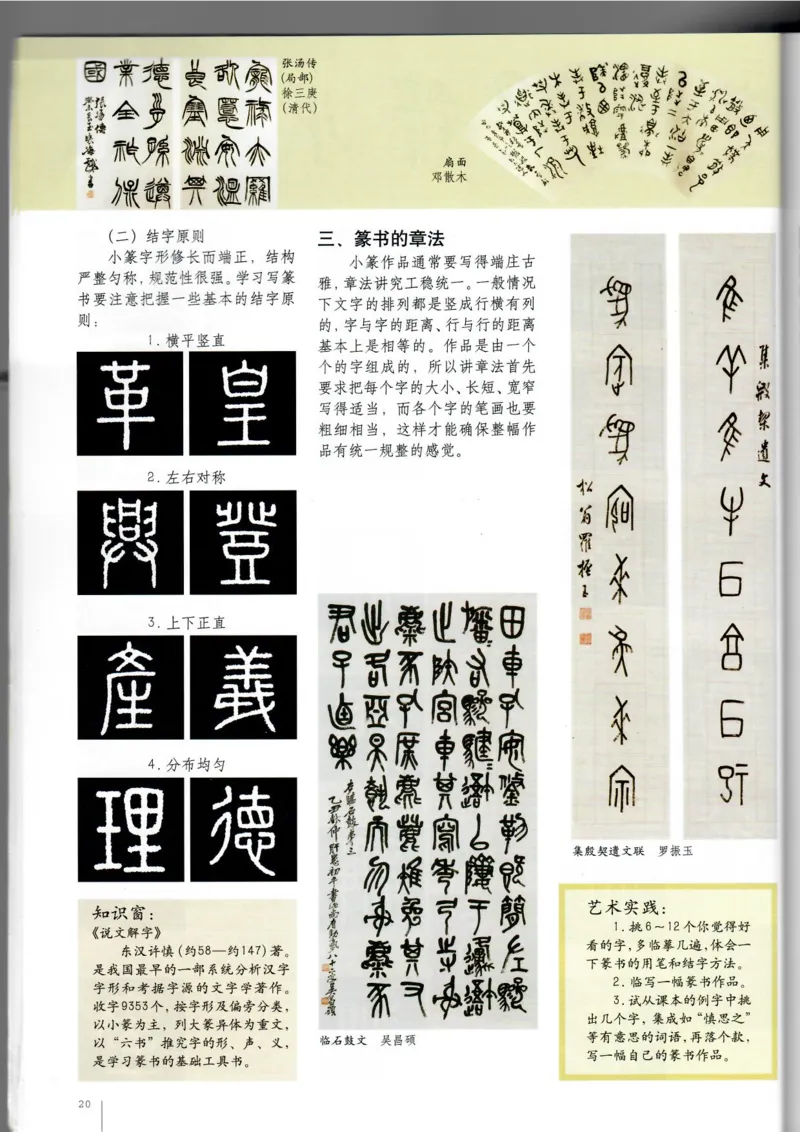 书法(1)_教资初高中_教资面试2025教资面试备考资料合集_教资面试资料合集_2025教资面试资料_25上教资面试-小学资料包_20教材：全册_高中_高中美术