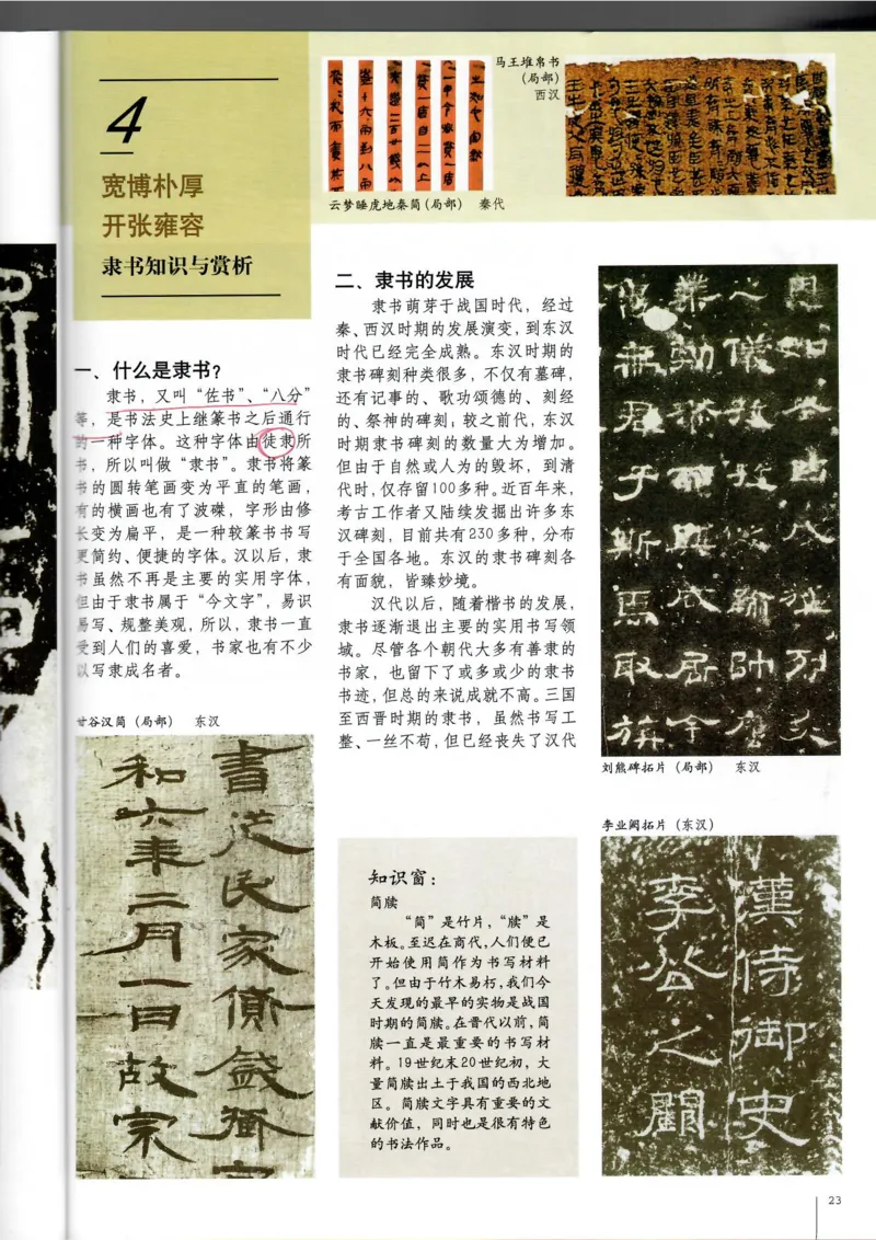 书法(1)_教资初高中_教资面试2025教资面试备考资料合集_教资面试资料合集_2025教资面试资料_25上教资面试-小学资料包_20教材：全册_高中_高中美术