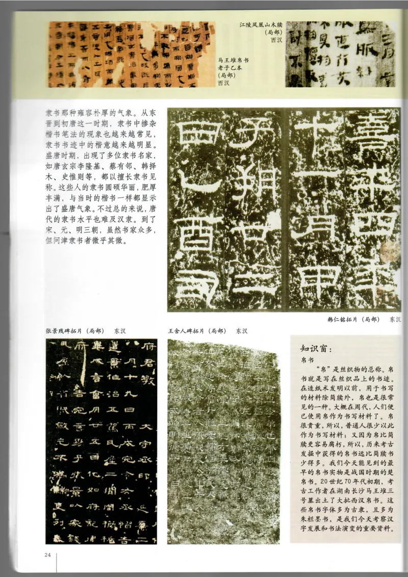 书法(1)_教资初高中_教资面试2025教资面试备考资料合集_教资面试资料合集_2025教资面试资料_25上教资面试-小学资料包_20教材：全册_高中_高中美术