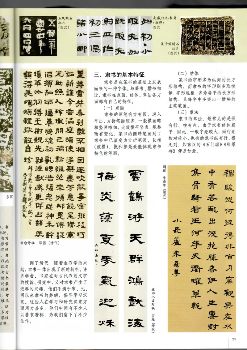 书法(1)_教资初高中_教资面试2025教资面试备考资料合集_教资面试资料合集_2025教资面试资料_25上教资面试-小学资料包_20教材：全册_高中_高中美术