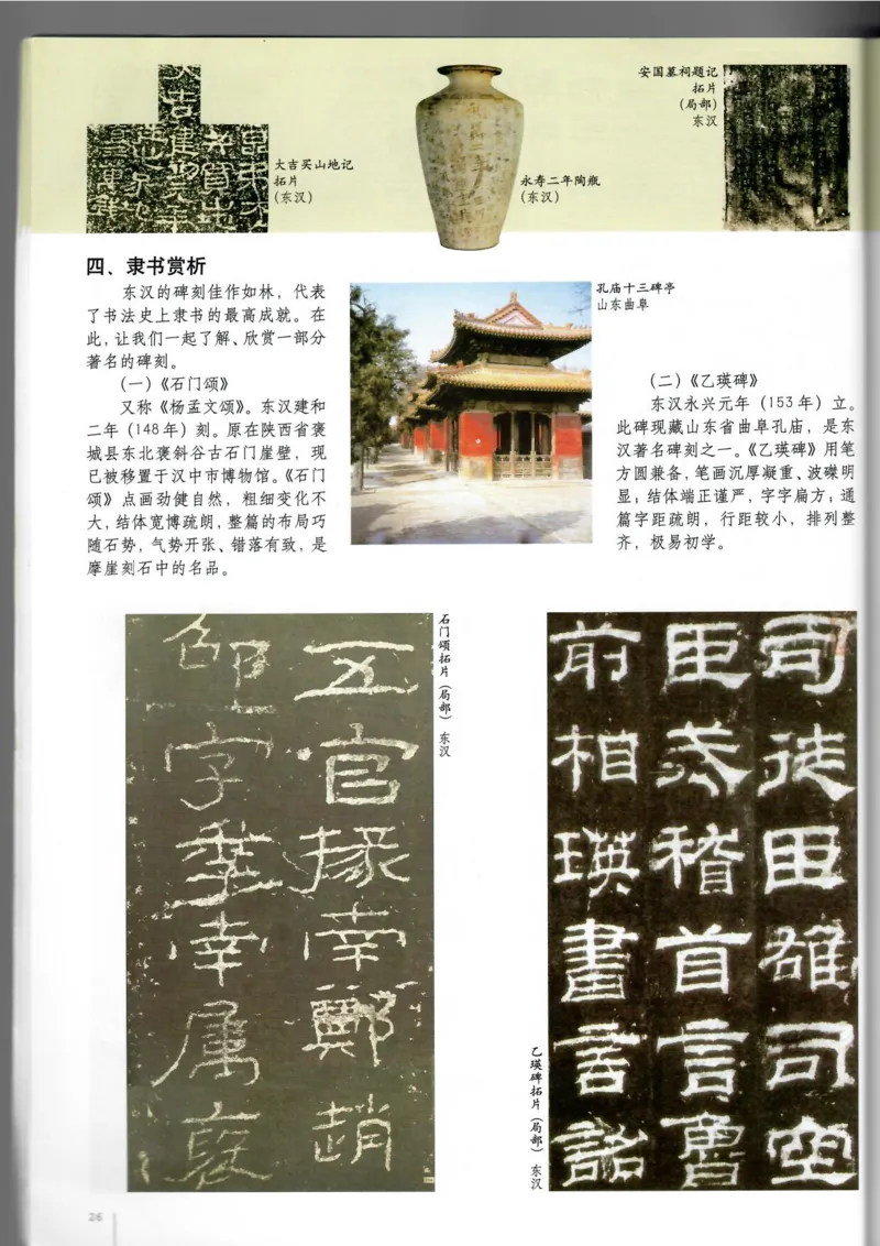 书法(1)_教资初高中_教资面试2025教资面试备考资料合集_教资面试资料合集_2025教资面试资料_25上教资面试-小学资料包_20教材：全册_高中_高中美术