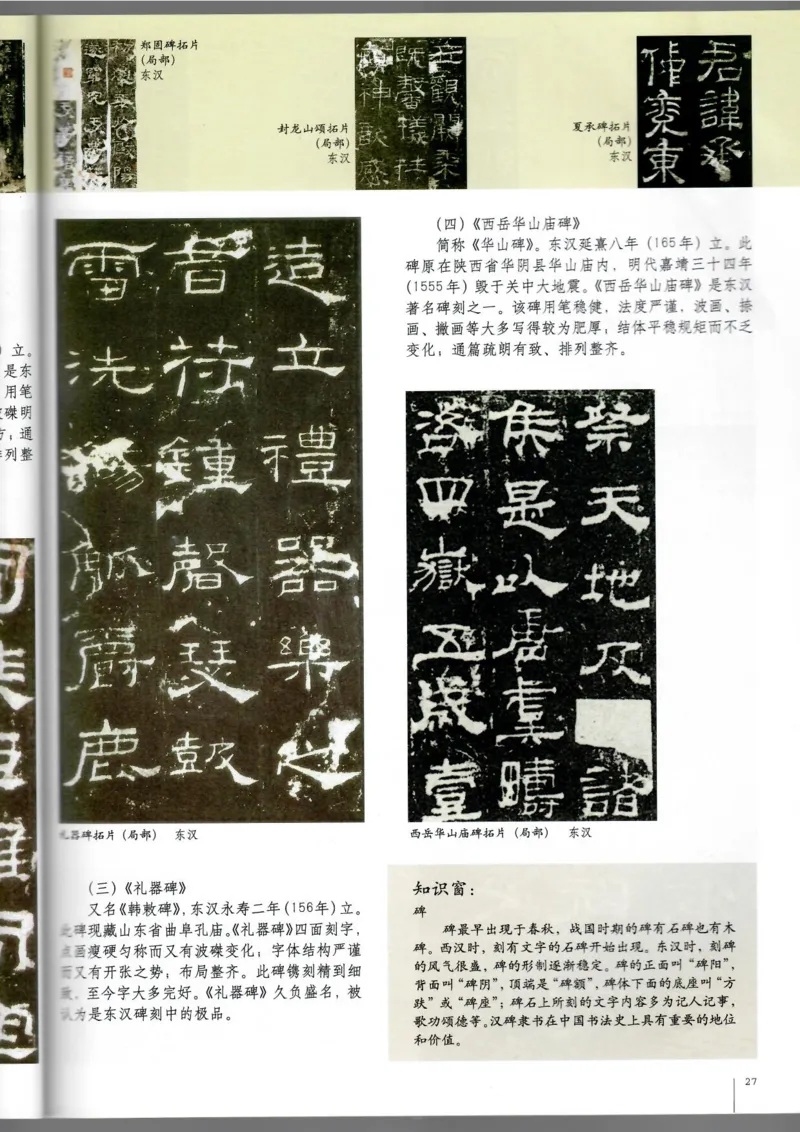 书法(1)_教资初高中_教资面试2025教资面试备考资料合集_教资面试资料合集_2025教资面试资料_25上教资面试-小学资料包_20教材：全册_高中_高中美术