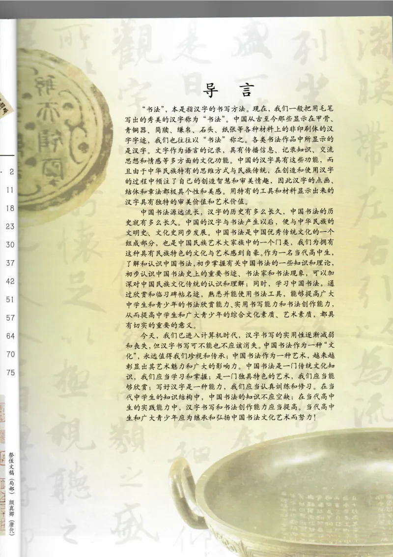 书法(1)_教资初高中_教资面试2025教资面试备考资料合集_教资面试资料合集_2025教资面试资料_25上教资面试-小学资料包_20教材：全册_高中_高中美术