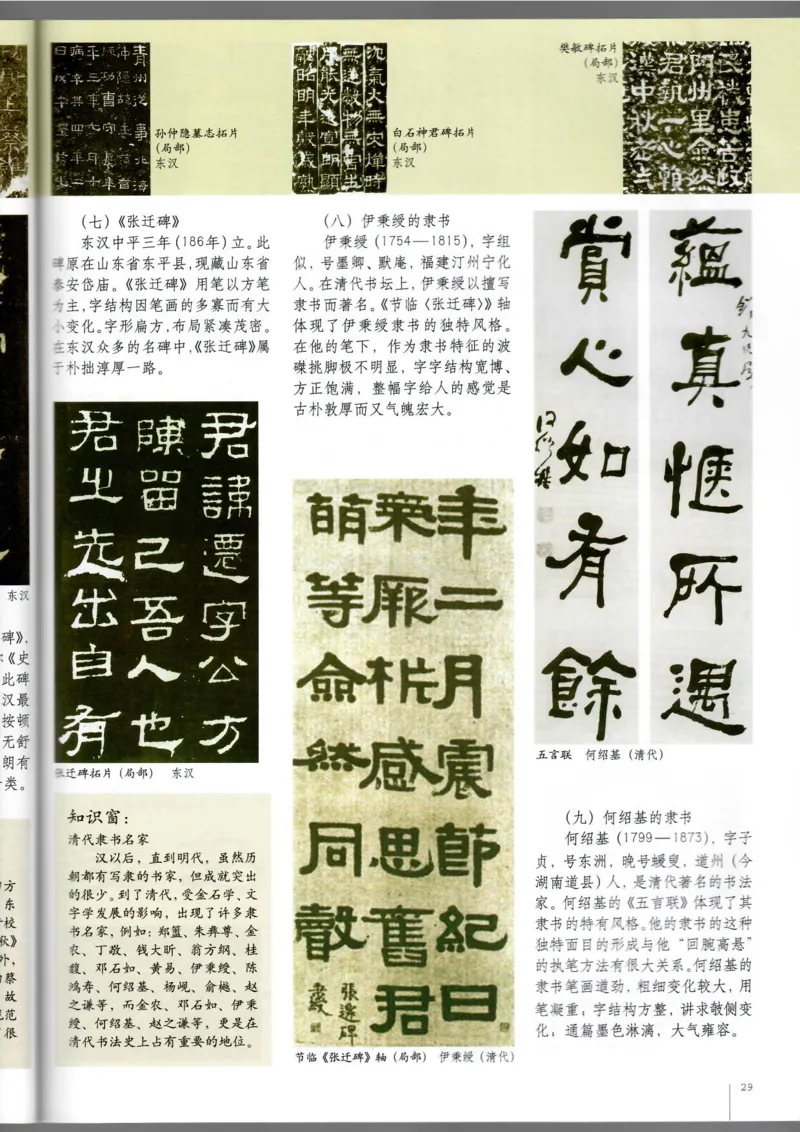 书法(1)_教资初高中_教资面试2025教资面试备考资料合集_教资面试资料合集_2025教资面试资料_25上教资面试-小学资料包_20教材：全册_高中_高中美术