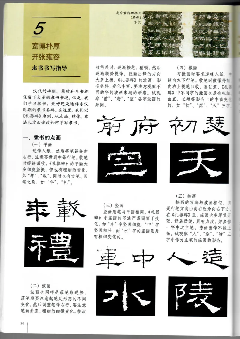 书法(1)_教资初高中_教资面试2025教资面试备考资料合集_教资面试资料合集_2025教资面试资料_25上教资面试-小学资料包_20教材：全册_高中_高中美术