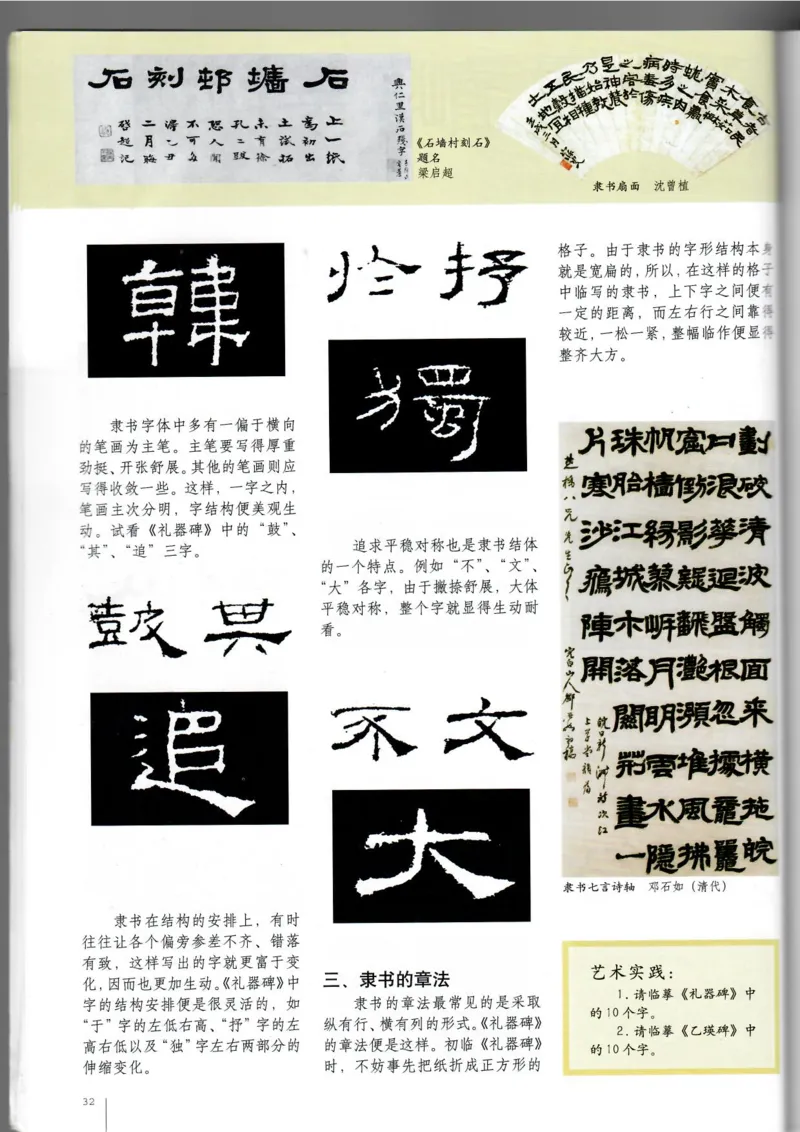 书法(1)_教资初高中_教资面试2025教资面试备考资料合集_教资面试资料合集_2025教资面试资料_25上教资面试-小学资料包_20教材：全册_高中_高中美术