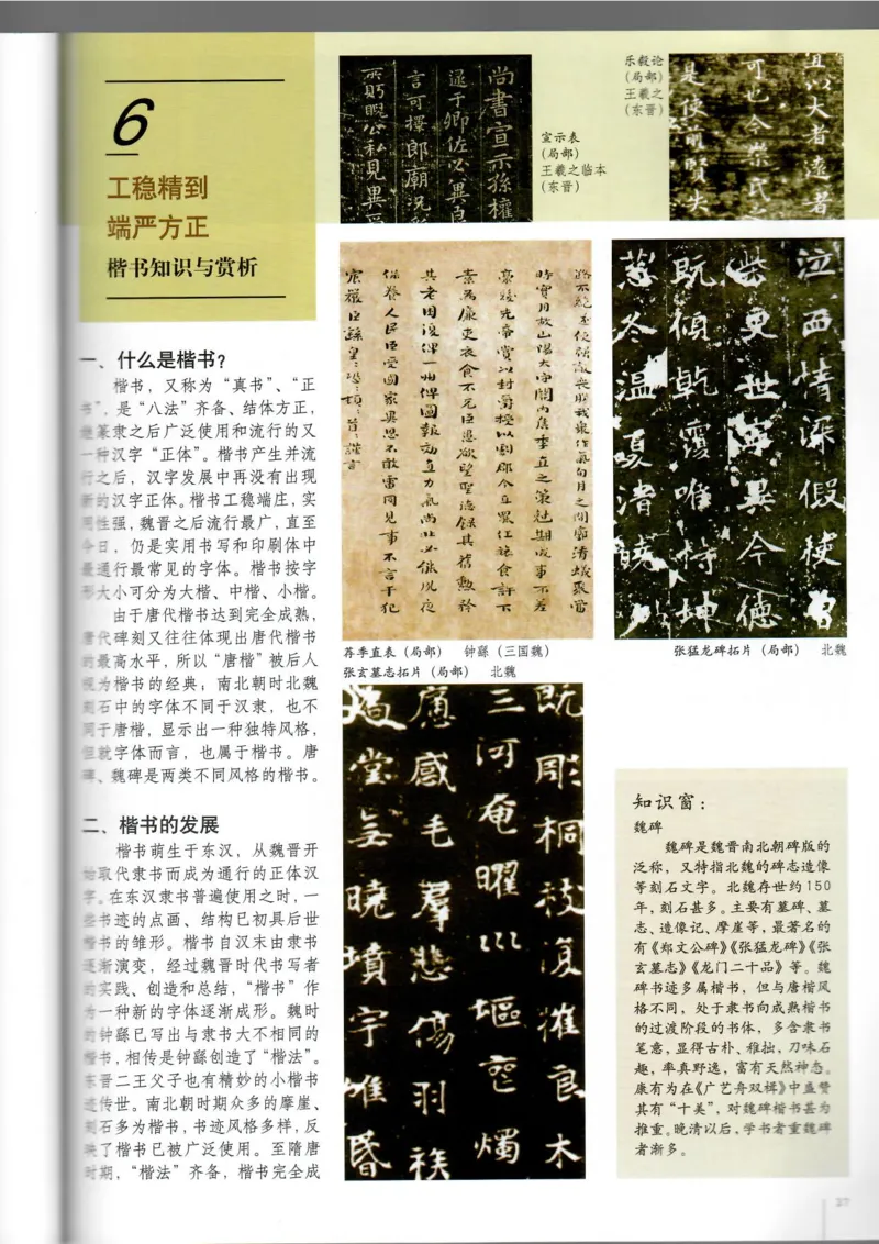 书法(1)_教资初高中_教资面试2025教资面试备考资料合集_教资面试资料合集_2025教资面试资料_25上教资面试-小学资料包_20教材：全册_高中_高中美术