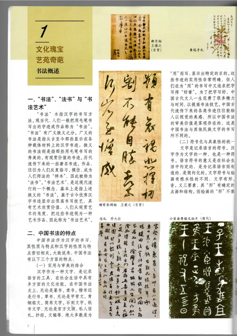 书法(1)_教资初高中_教资面试2025教资面试备考资料合集_教资面试资料合集_2025教资面试资料_25上教资面试-小学资料包_20教材：全册_高中_高中美术