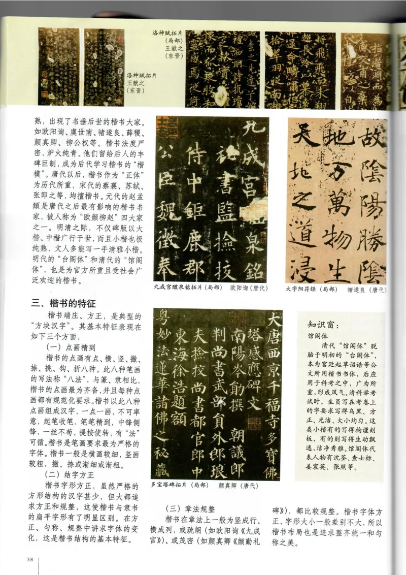 书法(1)_教资初高中_教资面试2025教资面试备考资料合集_教资面试资料合集_2025教资面试资料_25上教资面试-小学资料包_20教材：全册_高中_高中美术