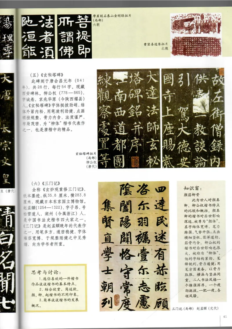 书法(1)_教资初高中_教资面试2025教资面试备考资料合集_教资面试资料合集_2025教资面试资料_25上教资面试-小学资料包_20教材：全册_高中_高中美术