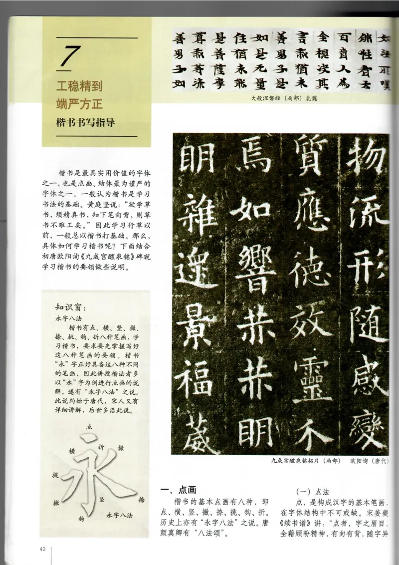 书法(1)_教资初高中_教资面试2025教资面试备考资料合集_教资面试资料合集_2025教资面试资料_25上教资面试-小学资料包_20教材：全册_高中_高中美术