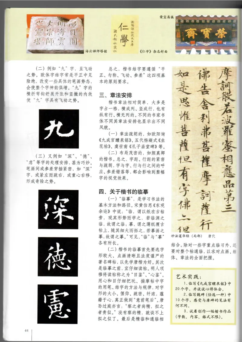 书法(1)_教资初高中_教资面试2025教资面试备考资料合集_教资面试资料合集_2025教资面试资料_25上教资面试-小学资料包_20教材：全册_高中_高中美术