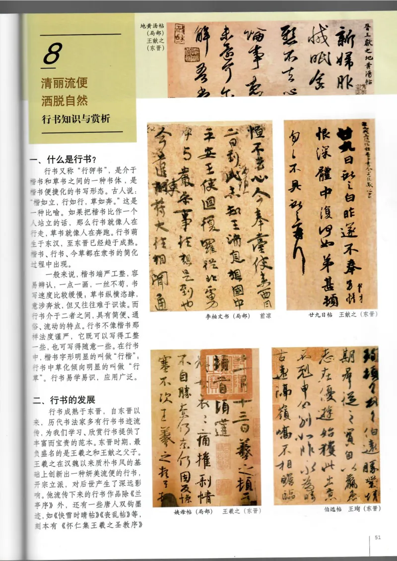 书法(1)_教资初高中_教资面试2025教资面试备考资料合集_教资面试资料合集_2025教资面试资料_25上教资面试-小学资料包_20教材：全册_高中_高中美术