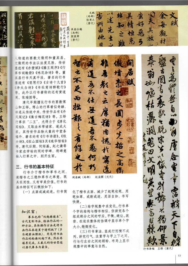 书法(1)_教资初高中_教资面试2025教资面试备考资料合集_教资面试资料合集_2025教资面试资料_25上教资面试-小学资料包_20教材：全册_高中_高中美术