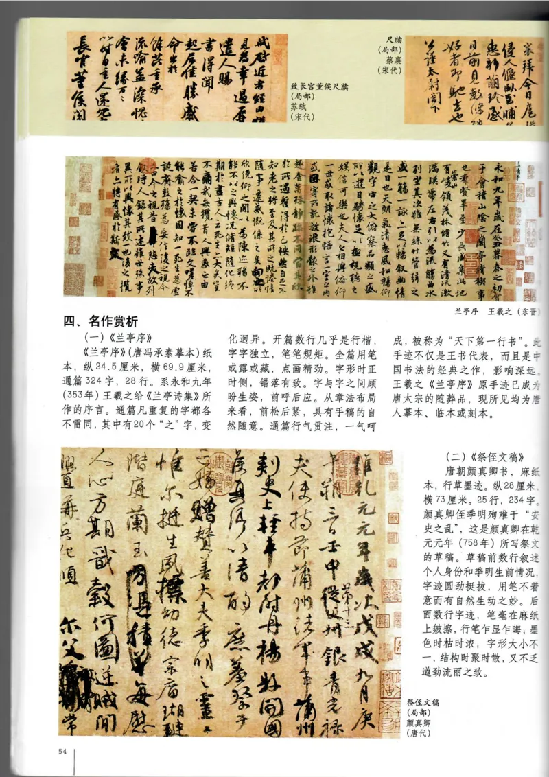 书法(1)_教资初高中_教资面试2025教资面试备考资料合集_教资面试资料合集_2025教资面试资料_25上教资面试-小学资料包_20教材：全册_高中_高中美术