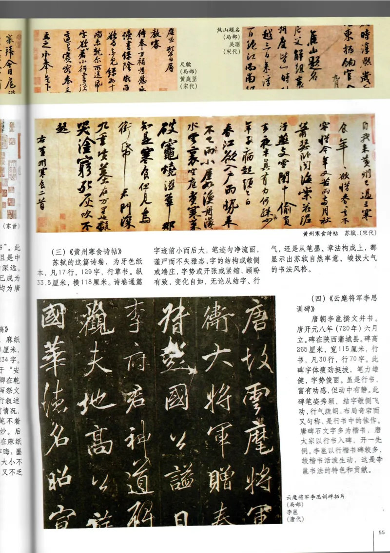 书法(1)_教资初高中_教资面试2025教资面试备考资料合集_教资面试资料合集_2025教资面试资料_25上教资面试-小学资料包_20教材：全册_高中_高中美术