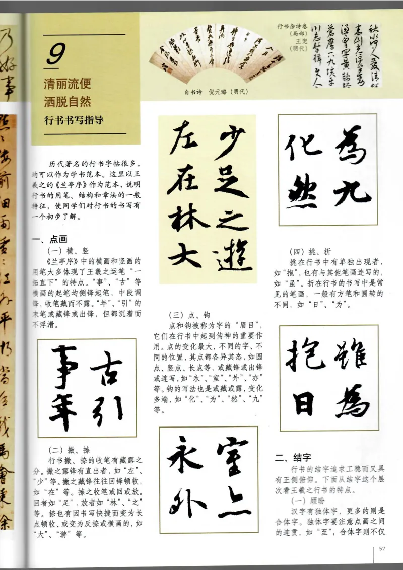 书法(1)_教资初高中_教资面试2025教资面试备考资料合集_教资面试资料合集_2025教资面试资料_25上教资面试-小学资料包_20教材：全册_高中_高中美术