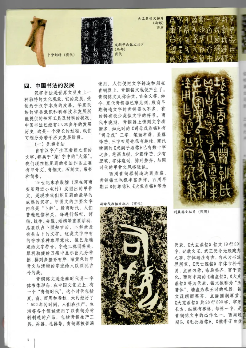 书法(1)_教资初高中_教资面试2025教资面试备考资料合集_教资面试资料合集_2025教资面试资料_25上教资面试-小学资料包_20教材：全册_高中_高中美术