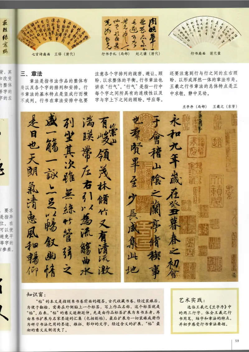 书法(1)_教资初高中_教资面试2025教资面试备考资料合集_教资面试资料合集_2025教资面试资料_25上教资面试-小学资料包_20教材：全册_高中_高中美术