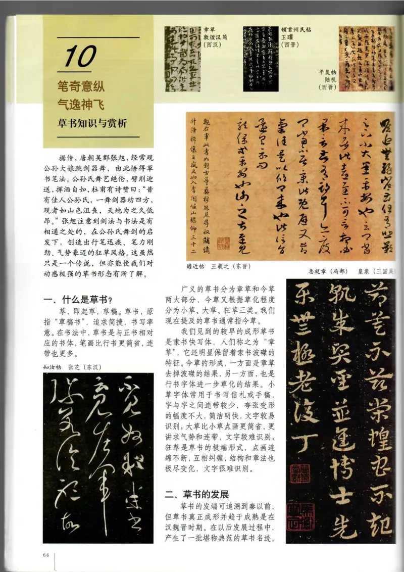 书法(1)_教资初高中_教资面试2025教资面试备考资料合集_教资面试资料合集_2025教资面试资料_25上教资面试-小学资料包_20教材：全册_高中_高中美术