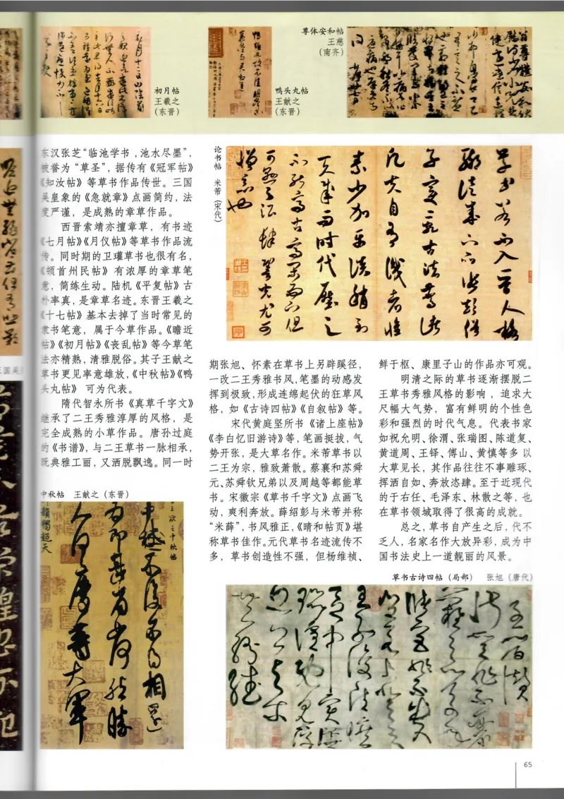 书法(1)_教资初高中_教资面试2025教资面试备考资料合集_教资面试资料合集_2025教资面试资料_25上教资面试-小学资料包_20教材：全册_高中_高中美术