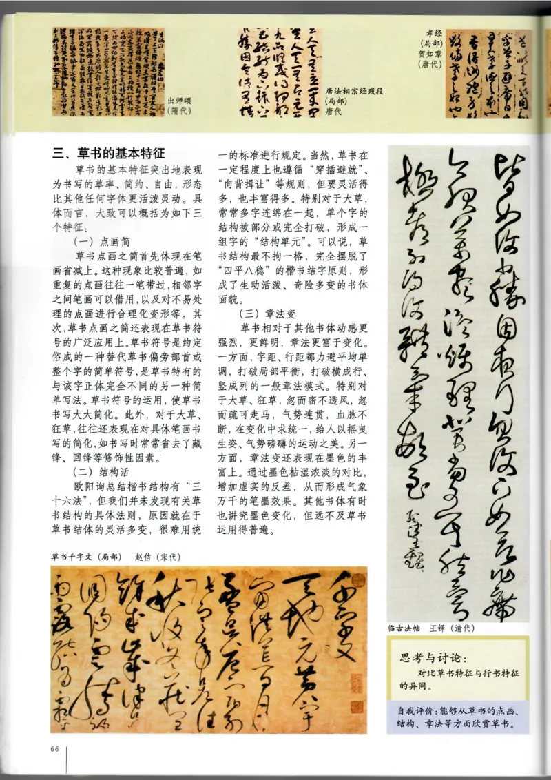 书法(1)_教资初高中_教资面试2025教资面试备考资料合集_教资面试资料合集_2025教资面试资料_25上教资面试-小学资料包_20教材：全册_高中_高中美术