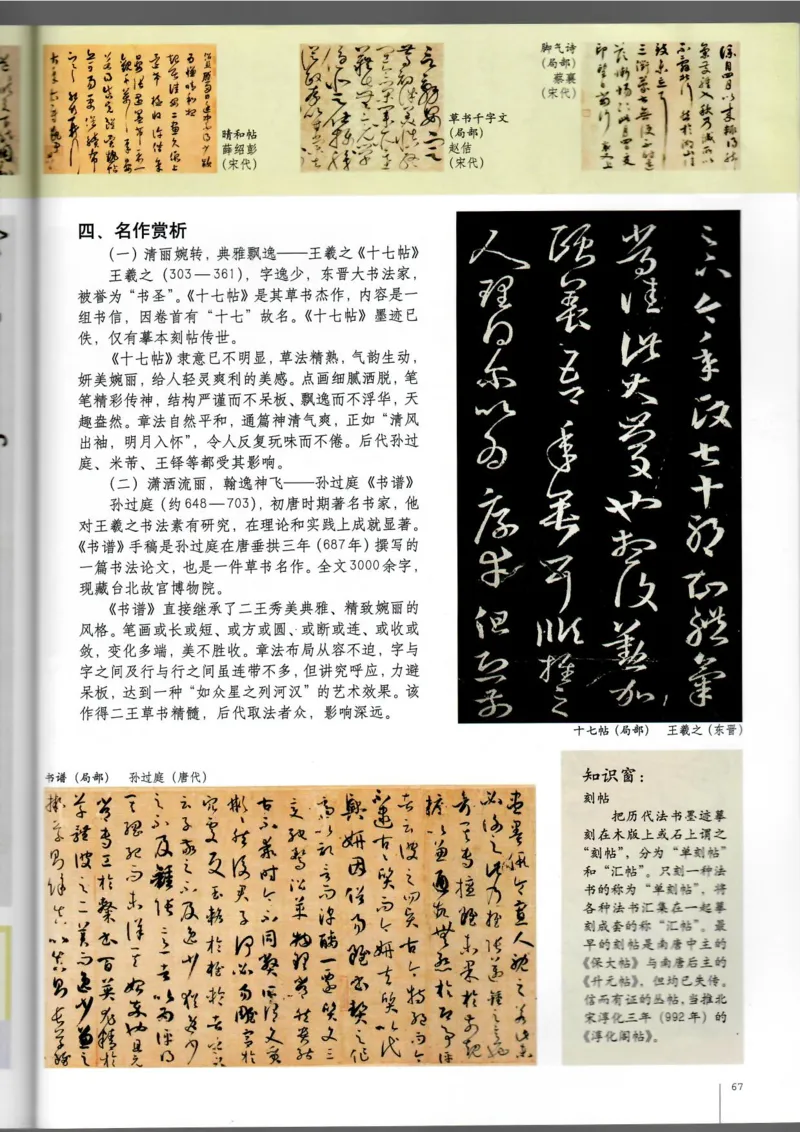 书法(1)_教资初高中_教资面试2025教资面试备考资料合集_教资面试资料合集_2025教资面试资料_25上教资面试-小学资料包_20教材：全册_高中_高中美术