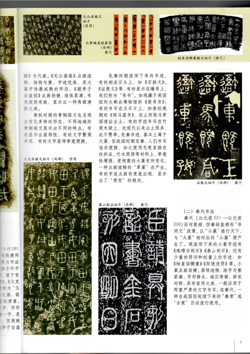 书法(1)_教资初高中_教资面试2025教资面试备考资料合集_教资面试资料合集_2025教资面试资料_25上教资面试-小学资料包_20教材：全册_高中_高中美术