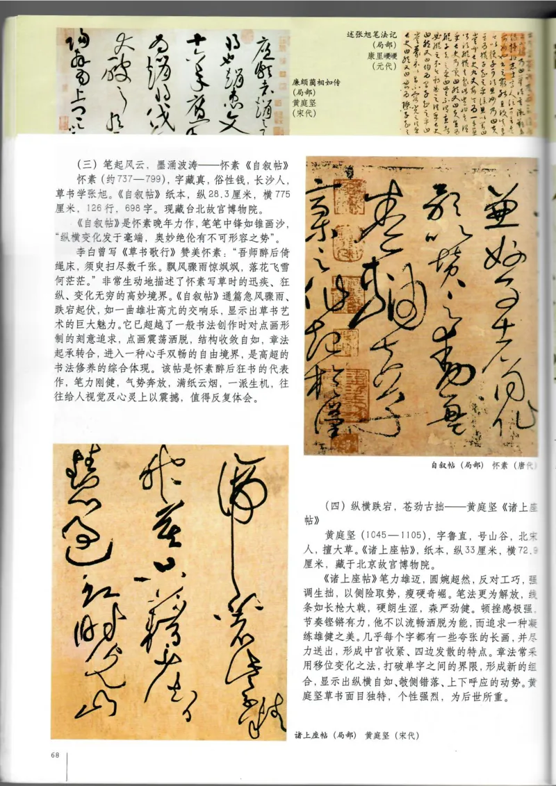 书法(1)_教资初高中_教资面试2025教资面试备考资料合集_教资面试资料合集_2025教资面试资料_25上教资面试-小学资料包_20教材：全册_高中_高中美术