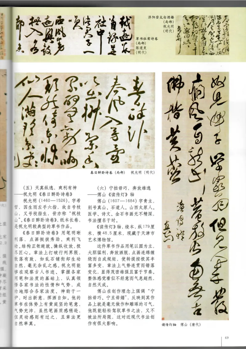 书法(1)_教资初高中_教资面试2025教资面试备考资料合集_教资面试资料合集_2025教资面试资料_25上教资面试-小学资料包_20教材：全册_高中_高中美术