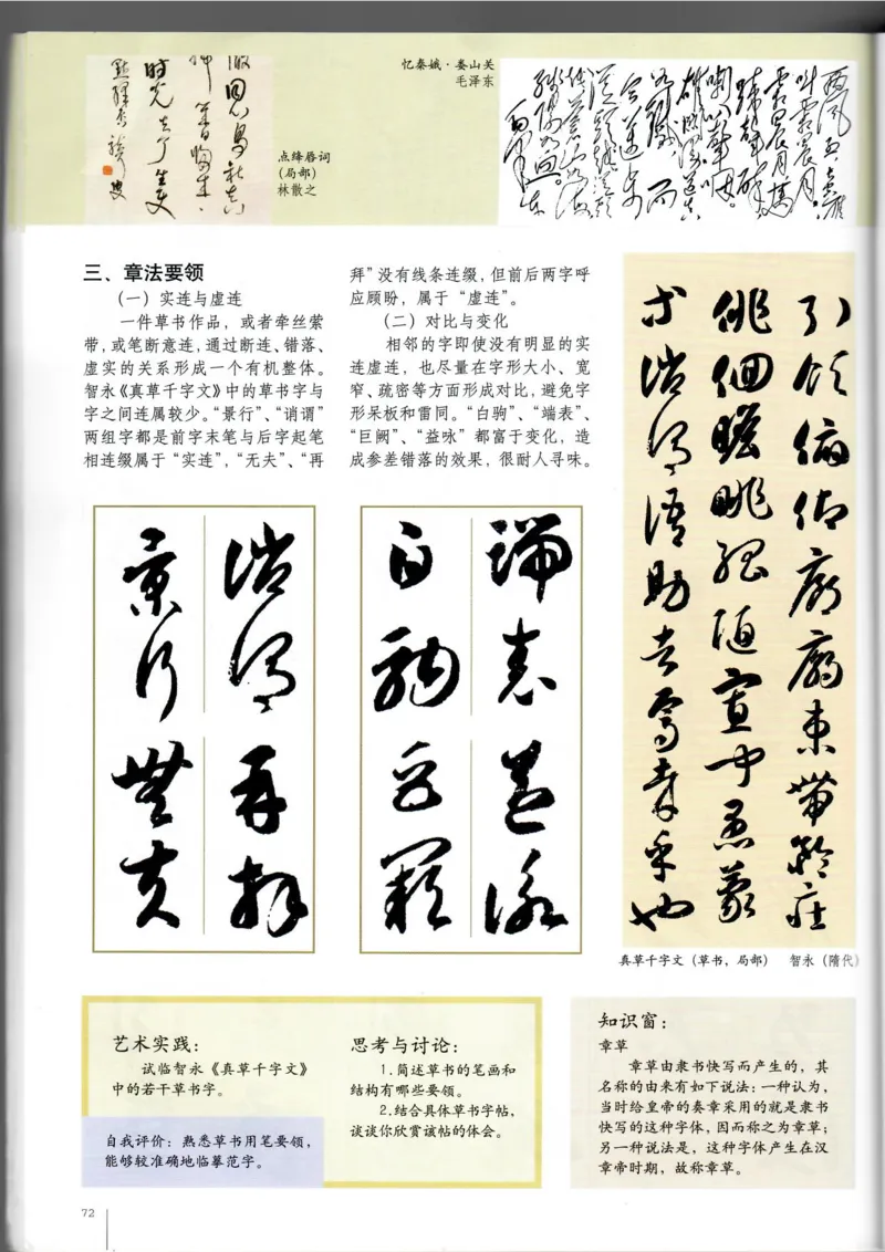 书法(1)_教资初高中_教资面试2025教资面试备考资料合集_教资面试资料合集_2025教资面试资料_25上教资面试-小学资料包_20教材：全册_高中_高中美术