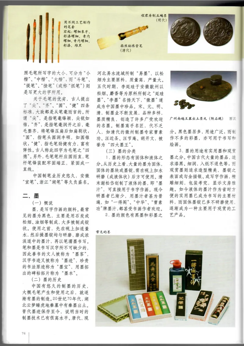 书法(1)_教资初高中_教资面试2025教资面试备考资料合集_教资面试资料合集_2025教资面试资料_25上教资面试-小学资料包_20教材：全册_高中_高中美术